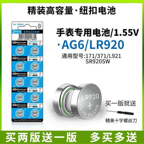 AG6纽扣电池LR920小电子SR920SW手表371耐用钥匙LR921表碱性碱性