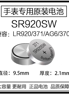 AG6 LR920 SR920SW LR69371 171 L921石英手表纽扣电池通用小电子