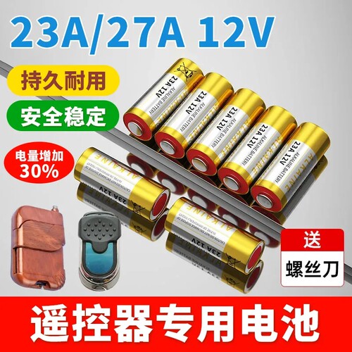 23A12V原装正品电池27a12v