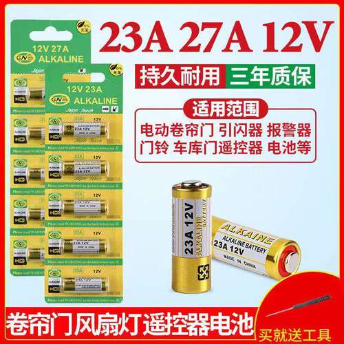 23A12V电池电动车库卷帘门铃遥控器小号27a12v电池大容量耐用通用