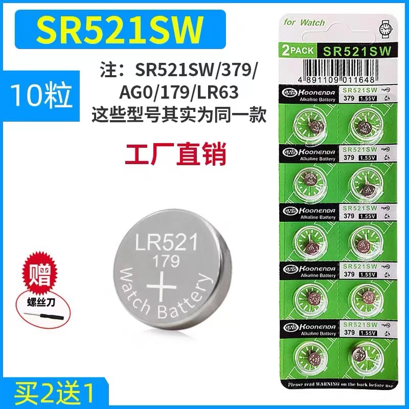 SR521SW纽扣电池电子耐用