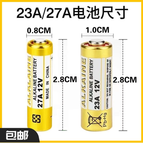 厂家直销家里23a12v小电池27A12V通用碱性车库耐用大容量