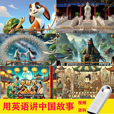 2025英语讲中国故事U盘