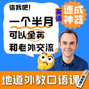 【速学】地道英语视频教程U盘零基础教学课程自学优盘旅游外出