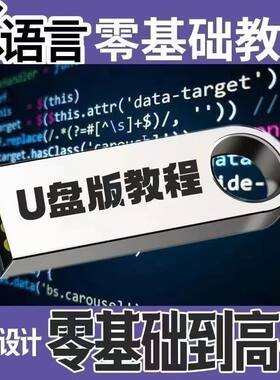 C语言C++教程视频零基础编程