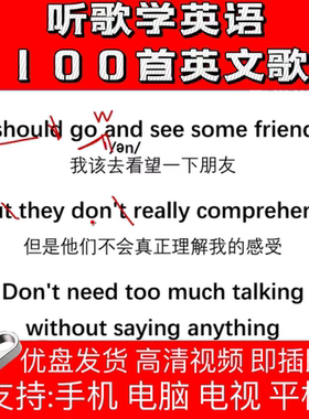 罗老师听歌学英语视频教程U盘