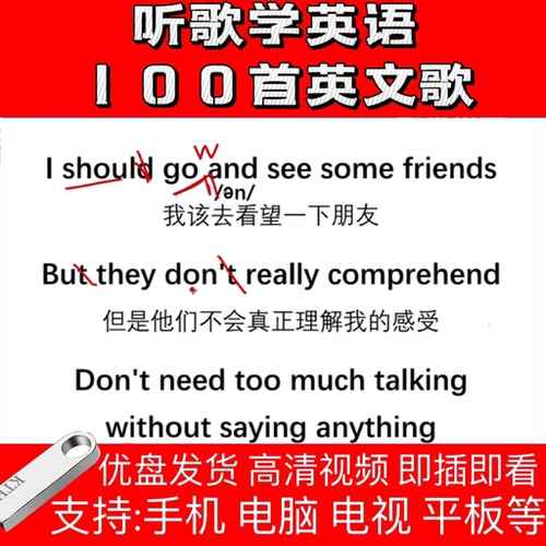 罗老师听歌学英语视频教程U盘