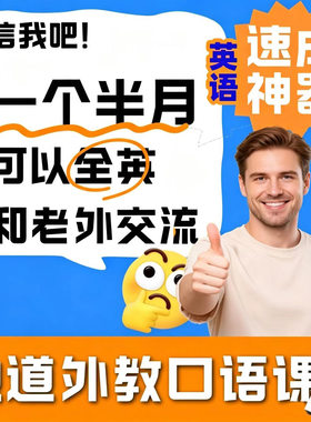 地道英语视频教程U盘零基础教学