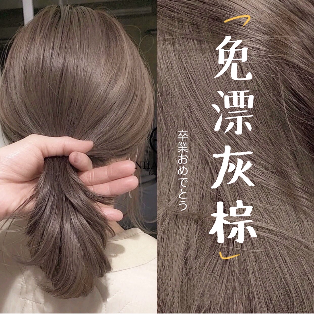 流行榛果奶茶粉棕色不用漂染发剂