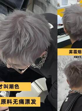 男士专用轻松染出雾霾灰奶奶灰
