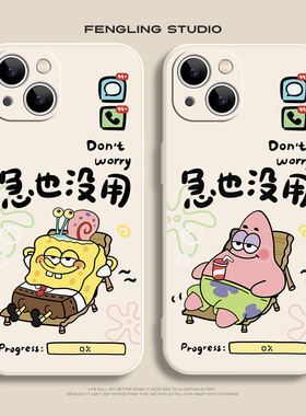 急也没用iPhone17promax苹果16小米15华为mate70pro新款pura80海绵宝宝reno14适用vivox200红米k80情侣手机壳