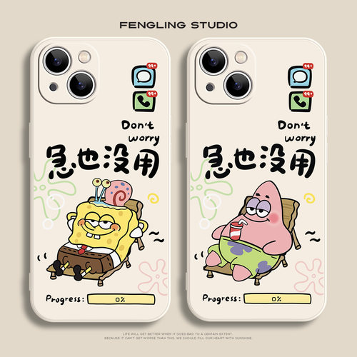 急也没用iPhone17promax苹果16小米15华为mate70pro新款pura80海绵宝宝reno14适用vivox200红米k80情侣手机壳