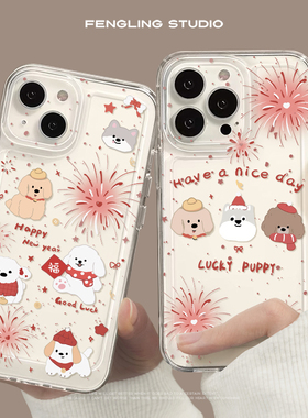 烟花小狗iPhone17promax苹果16小米15华为mate80pro新款透明oppofindx9适用vivox300新年iqoo15红米k90手机壳