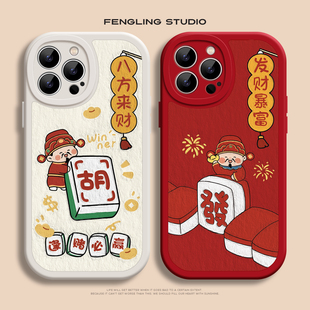 发财暴富麻将iPhone16promax苹果14小米15pro华为mate70喜庆pura70新年适用红米k80荣耀300vivoS20红色手机壳