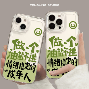 油盐不进iPhone17promax苹果16小米15pro华为mate80新款 pura70适用opporeno14文字风荣耀90透明vivos30手机壳