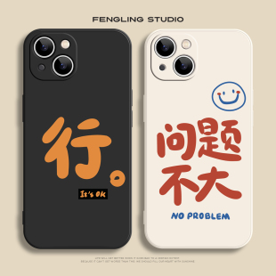 问题不大文字iPhone17promax苹果16小米15华为mate70新款 pura80pro适用13荣耀400vivoX200一加ace5情侣手机壳