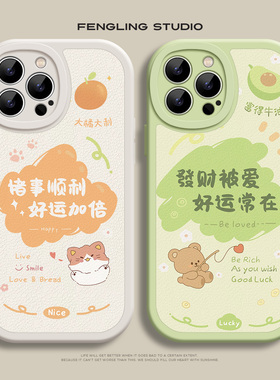 好运加倍iPhone17promax苹果16新款小米15华为pura80适用nova13荣耀500红米vivoS30一加ace6女生reno14手机壳