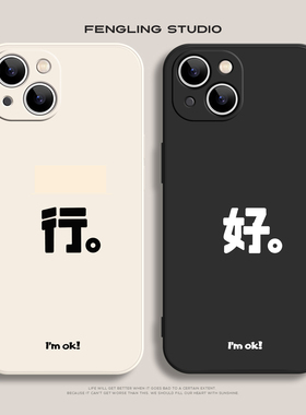 行好简约文字iPhone17promax苹果16小米15华为p80红米k90新款11荣耀500适用iqoo13vivos30一加ace6情侣手机壳