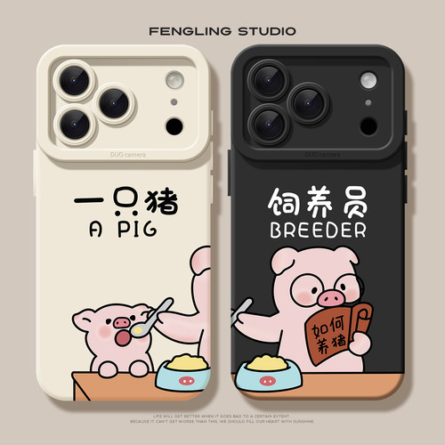 如何养猪iPhone17苹果16promax小米17华为mate80适用opporeno14简约vivos30情侣红米k90可爱一加15创意手机壳