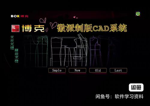 博客CAD软件Boke博克V36 服装CAD定制版版服装自动发货自用免狗