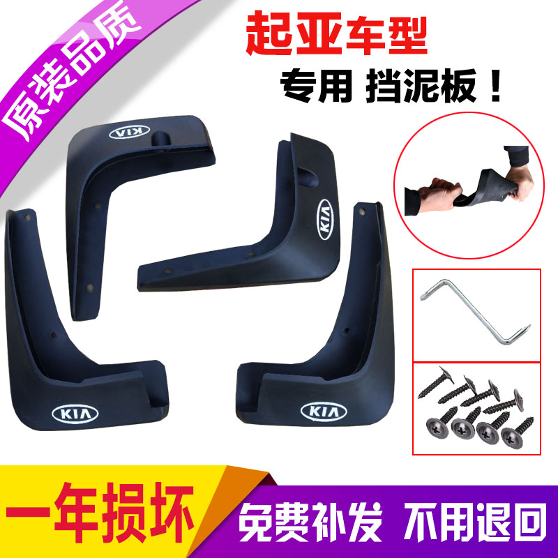 起亚k4福瑞迪赛拉图挡泥板前后