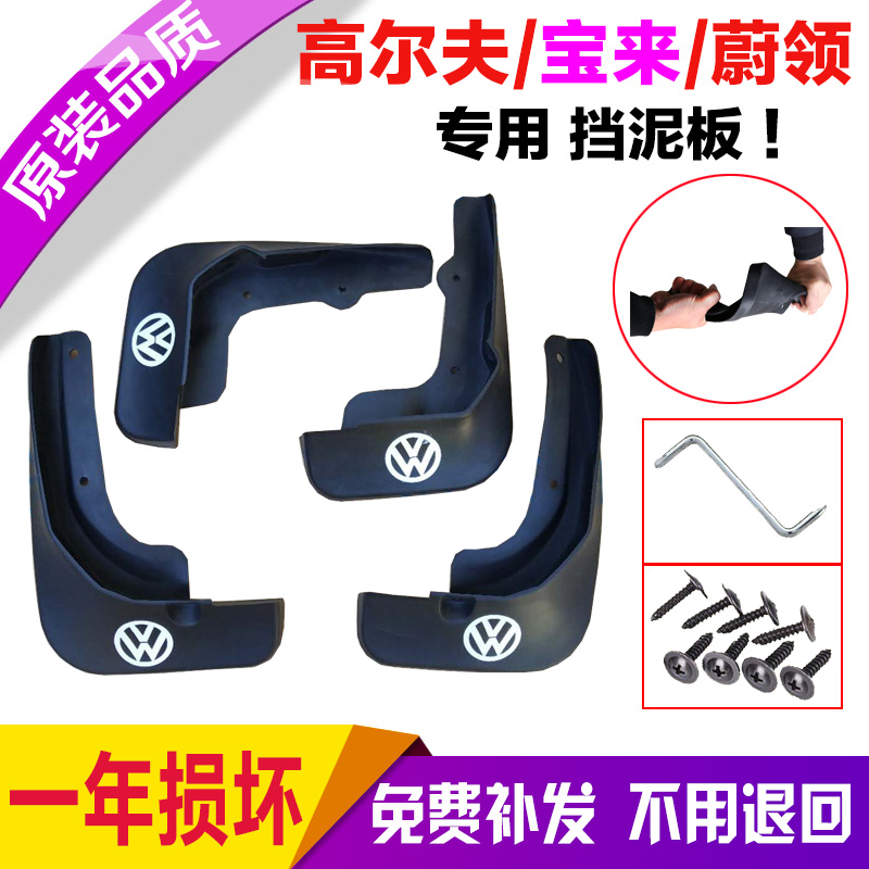 大众挡泥板8rline新老宝来