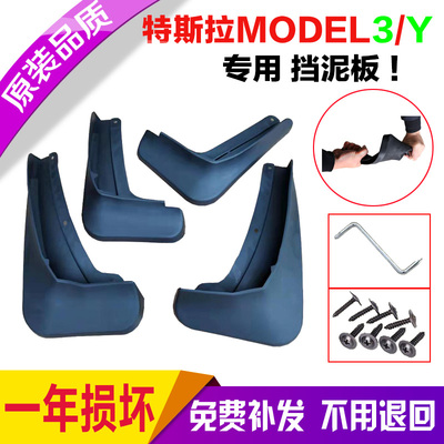 专用特斯拉Model3 Y挡泥板皮原厂原装汽车改装配件前轮轮挡水瓦软