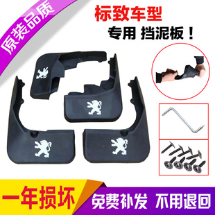 19款东风标致301/308/408/508L挡泥板皮装饰汽车配件原厂原装软胶