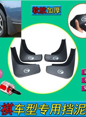 21款广汽传祺GS3GS4GS5速博GS7GS8GA4专用前后轮挡泥板皮汽车原装