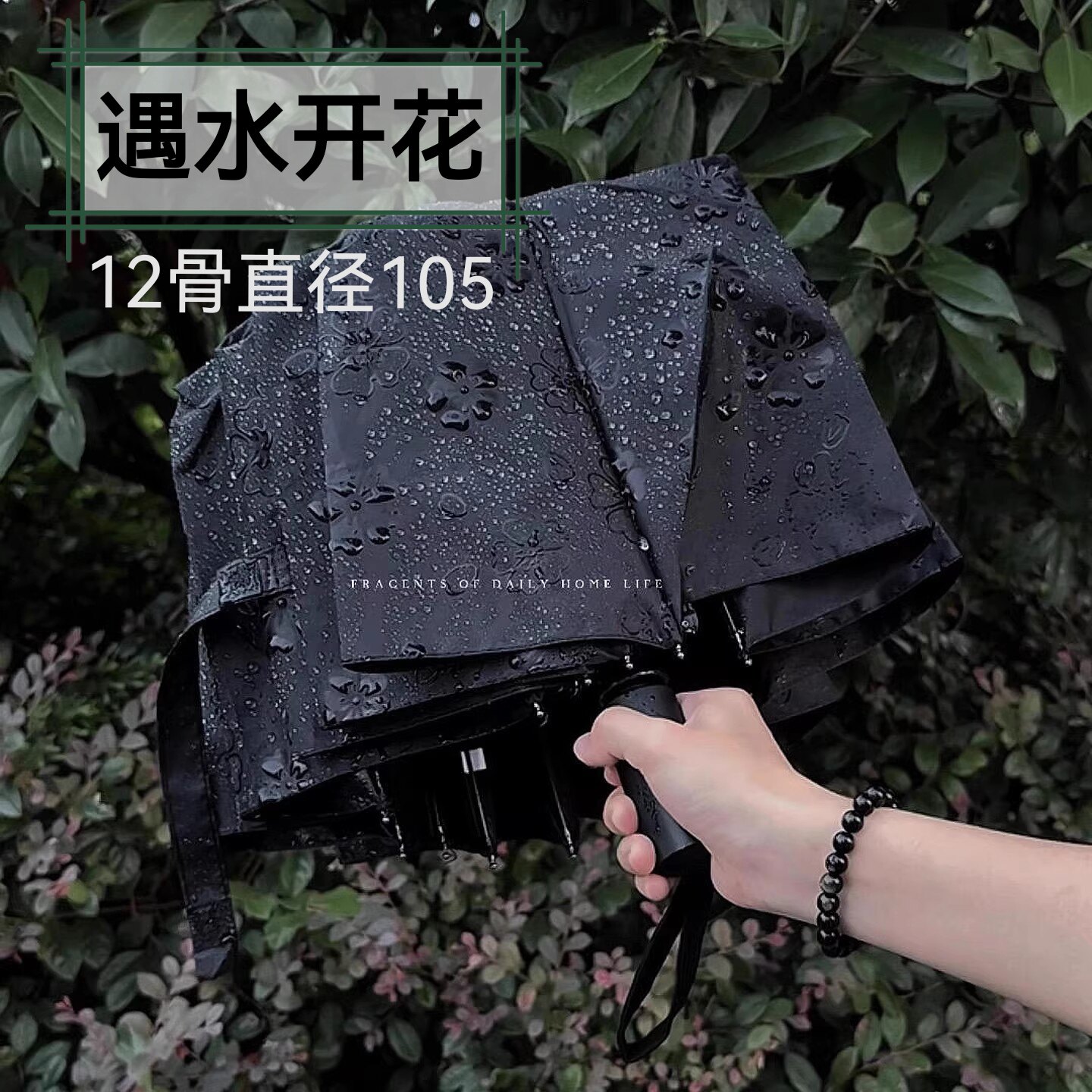遇水开花纯色雨伞加大12骨男女商务全自动抗风黑色三折叠结实无胶