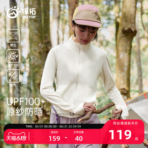 探拓户外UPF100+修身防晒衣