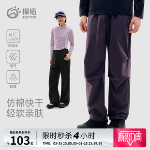 探拓户外伞兵裤 男女透气快干春夏防泼水软壳登山徒步宽松运动长裤