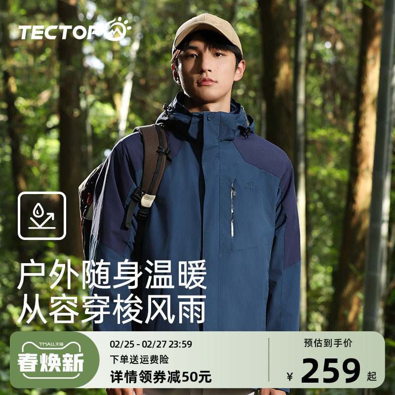 探拓户外冲锋衣男三合一可拆卸外套女秋冬定制加绒加厚防风登山服