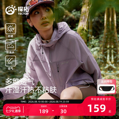 探拓户外防晒衣男女透气轻薄外套
