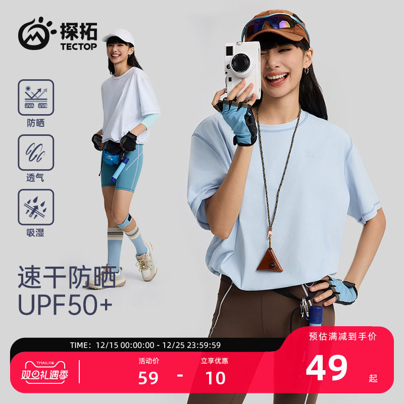 探拓户外女士短款速干短袖T恤