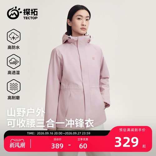 探拓户外冲锋衣女三合一登山外套