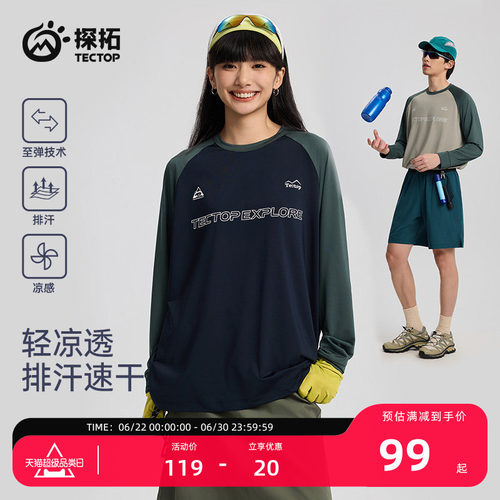 探拓运动速干衣男女宽松圆领T恤