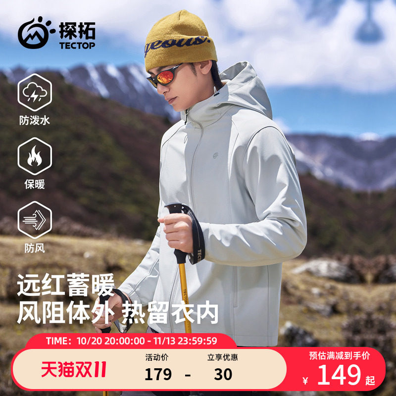 探拓2026新款户外软壳衣男女秋冬防风防水轻量化加绒保暖夹克外套