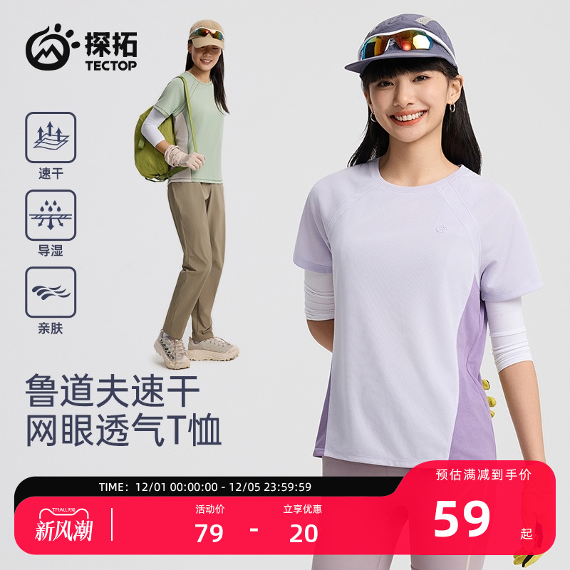 探拓户外女士夏季速干短袖T恤
