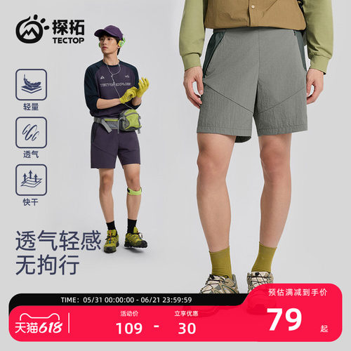 探拓户外男士夏季轻薄运动短裤