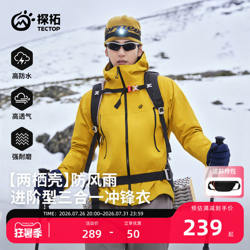 探拓户外三合一防风防水冲锋衣