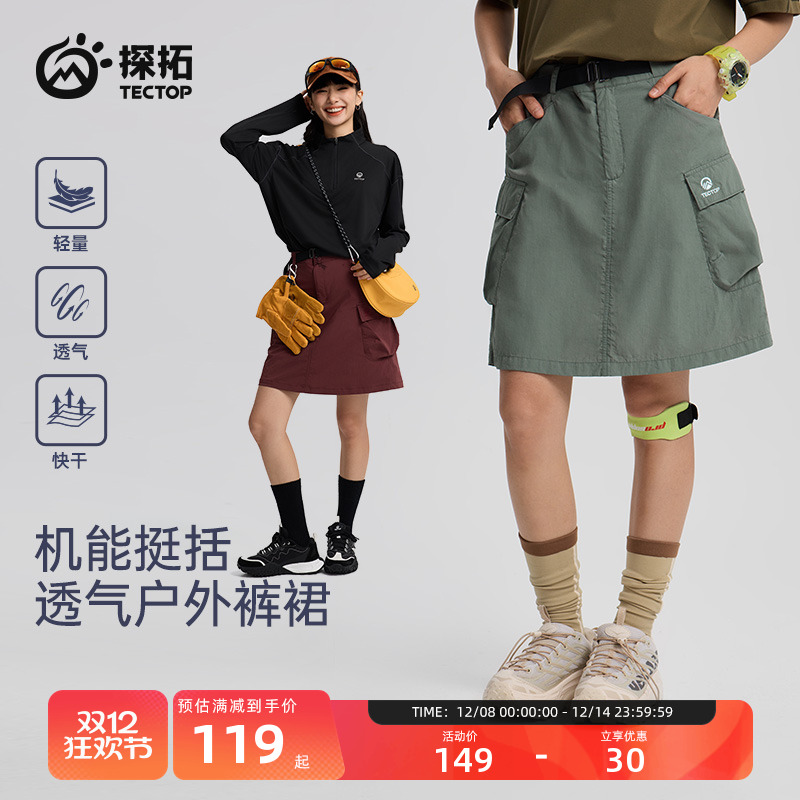 探拓户外女士工装裙机能风半身裙