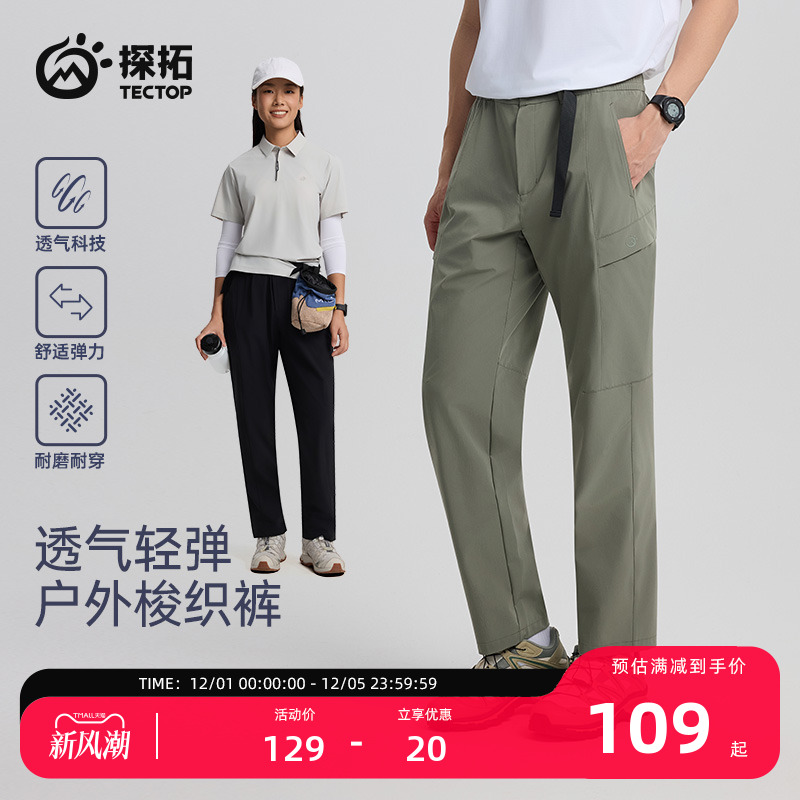 探拓户外休闲裤男女透气速干裤