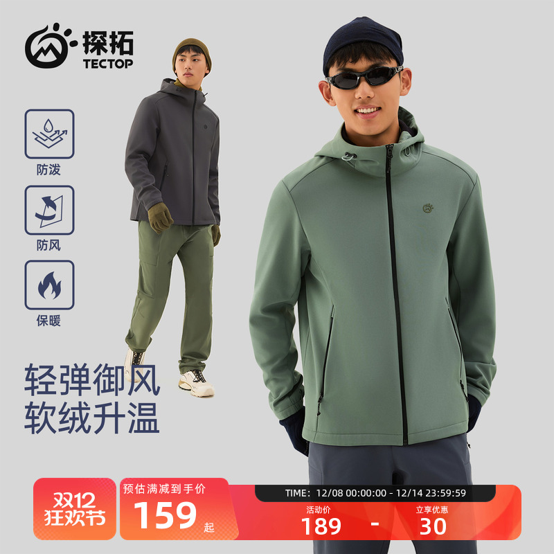 探拓户外男士秋冬保暖冲锋软壳衣