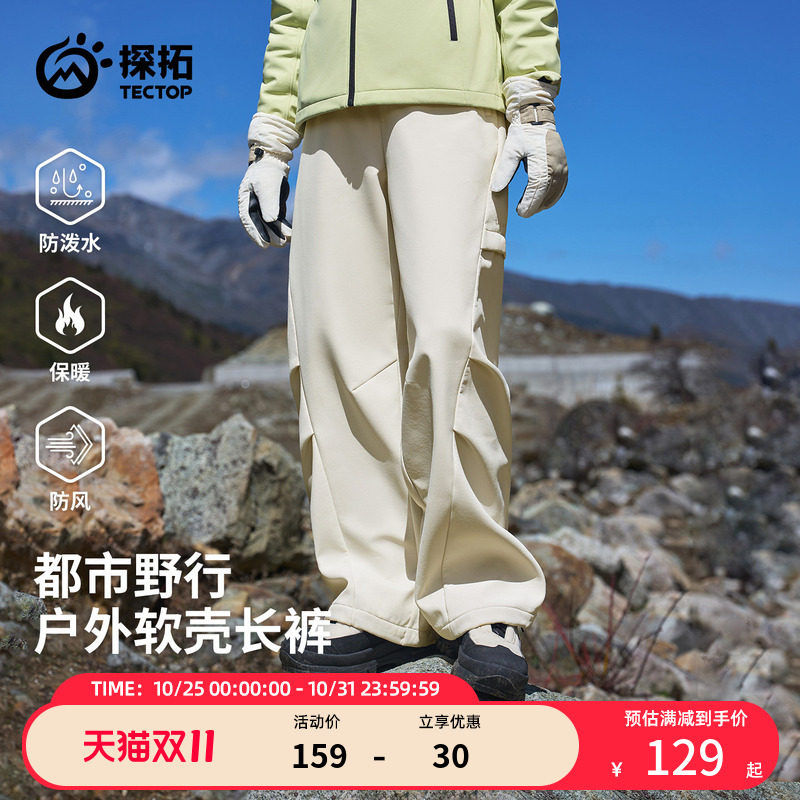 TECTOP探拓工装软壳裤女秋冬防风耐磨山系宽松垂感阔腿裤子登山裤