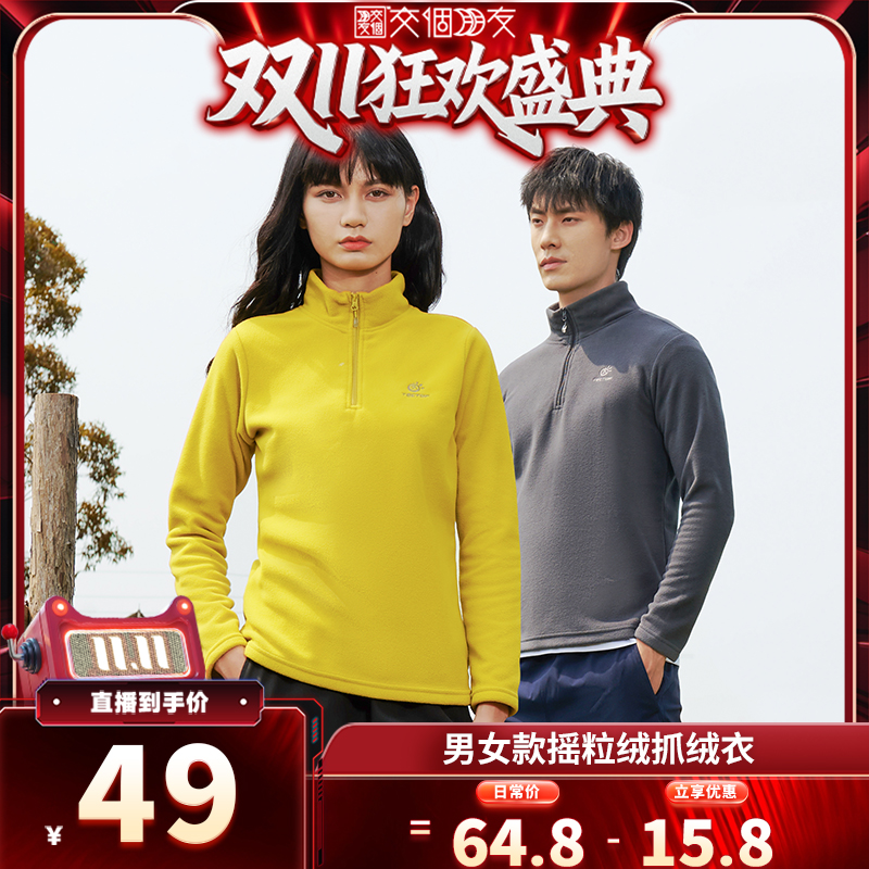 探拓户外抓绒衣冬季保暖立领卫衣