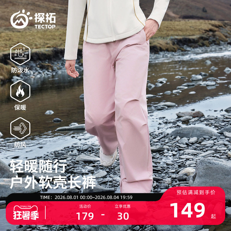探拓软壳裤女新款秋冬加绒防风户外宽松直筒显瘦伞兵裤运动长裤