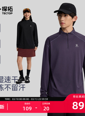 TECTOP/探拓户外速干衣男女款长袖T恤春秋透气运动跑步健身打底衫