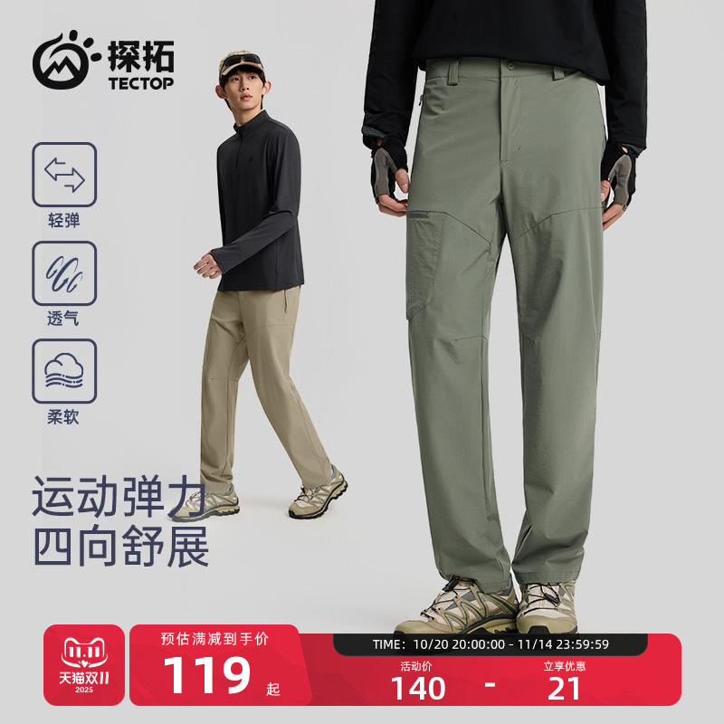 探拓户外男士休闲裤春夏透气长裤