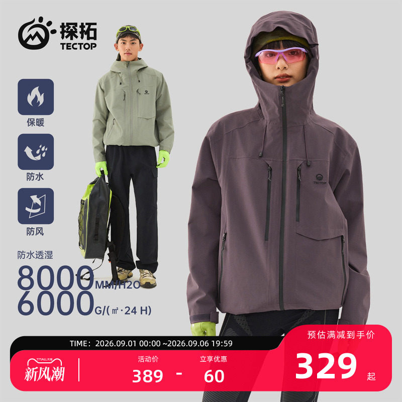 探拓男女防风防水三合一冲锋衣图片